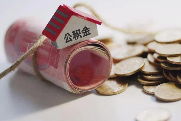庆云公积金怎么计算利息-琼海公积金代办服务